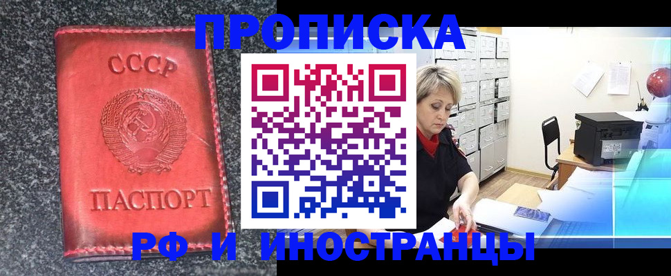 прописка паспорт в Заинске