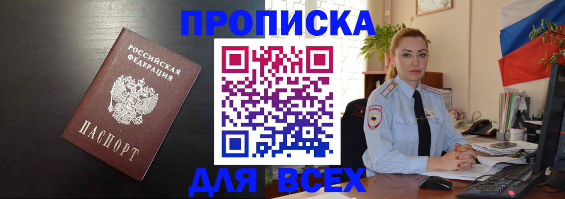 прописка для работы в Заинске