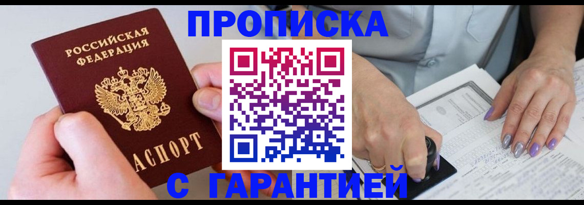 где прописаться в Заинске