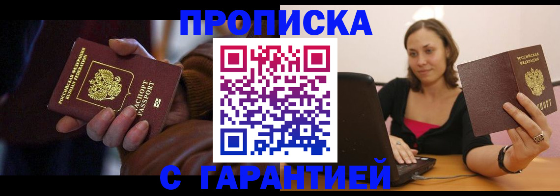 временная регистрация гарантия в Заинске