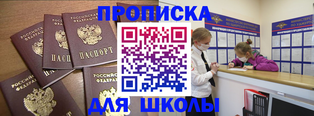 прописка поиск в Заинске